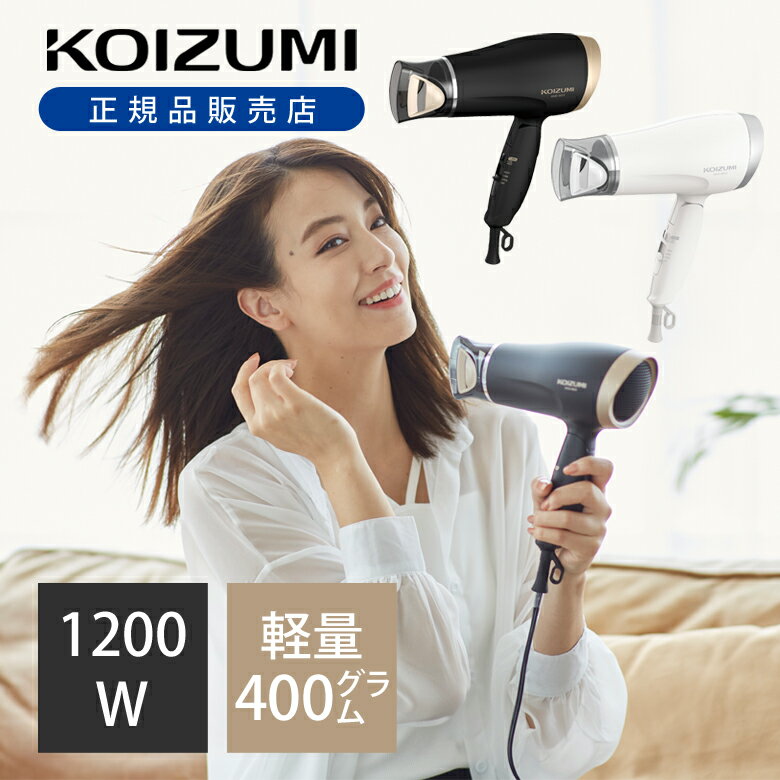 [送料無料]コイズミ マイナスイオン ドライヤー KHD9620 正規品 軽量 コンパクトドライアー ヘアドライヤー ヘアドライアー 1200W スリム ホワイト ブラック 白 黒 軽い シンプル 温風 冷風 折り畳み KOIZUMI 小泉成器 ターボ 一人暮らし 新生活 子供 KHD-9620 楽天物流