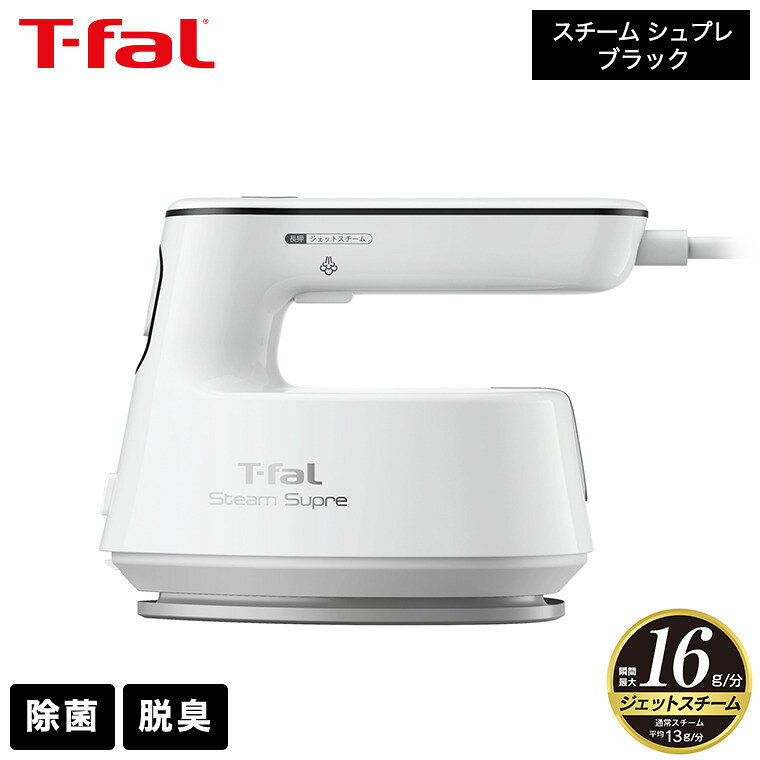 ティファール T-fal シュプレ ブラック DV4050J0 / 衣類スチーマー スチームアイロン スチーム 2wayタイプ 軽量 コンパクト パワフル アイロン ハンガー かけたまま dej