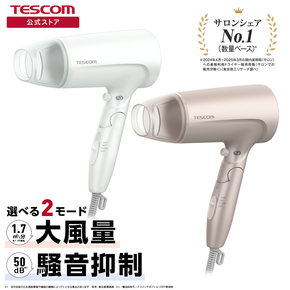 【騒音抑制モード】 ドライヤー 大風量 テスコム マイナスイオン ヘアドライヤー 折りたたみ式 お手入れ簡単 TD460B 大風量 騒音抑制 騒音を軽減 TESCOM 公式 日本メーカー