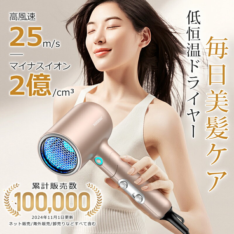 【爆安セール8500円→3,650円】 ドライヤー ドライアー 人気 ヘアドライヤー ヘアードライヤー 大風量 マイナスイオン 速乾 軽い コンパクト ミニ 低騒音 1200w ヘアケア イオンドライヤー プレゼント おしゃれ 恒温 低温 1min速乾 旅行 速乾ドライヤー anderis 母の日