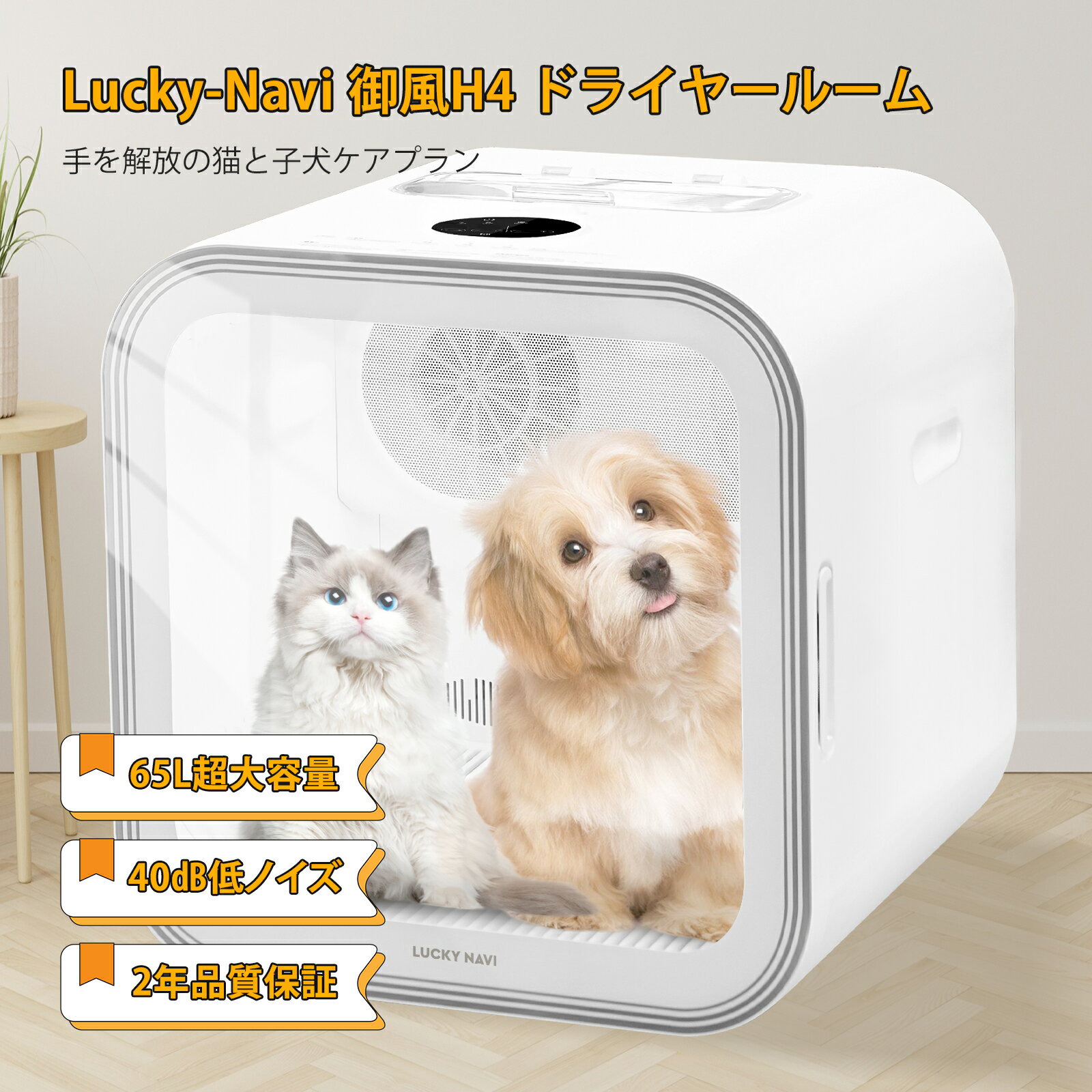 【15分速乾 PSE認証】LuckyNavi 62Lペットドライヤー 犬 猫ドライルーム 40dB静音性 ドライハウス15-42℃温度調節 4つ風力調節 多頭飼大容量 9つ安全措置 ダブル電機 エアシャワー対応 ドライヤーボックス 自動速乾（タオル、櫛付き）