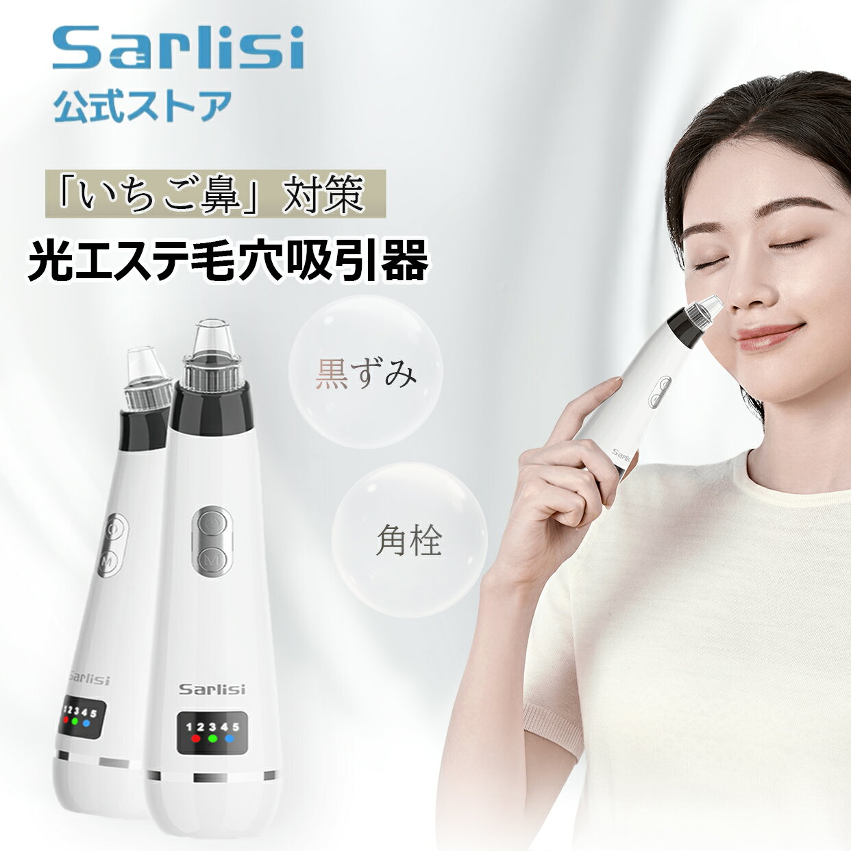 毛穴吸引器 サーリシ 光エステ 毛穴吸引 毛穴吸引機 毛穴ケア Sarlisi 角質ケア 黒ずみ 鼻 角栓 コンパクト 吸引機 毛穴クリーン スポットクリア 美顔器 防水 黒ずみ吸出 イチゴ鼻 たるみ改善 フェイスケア 成人式 お祝い プレゼント 父の日