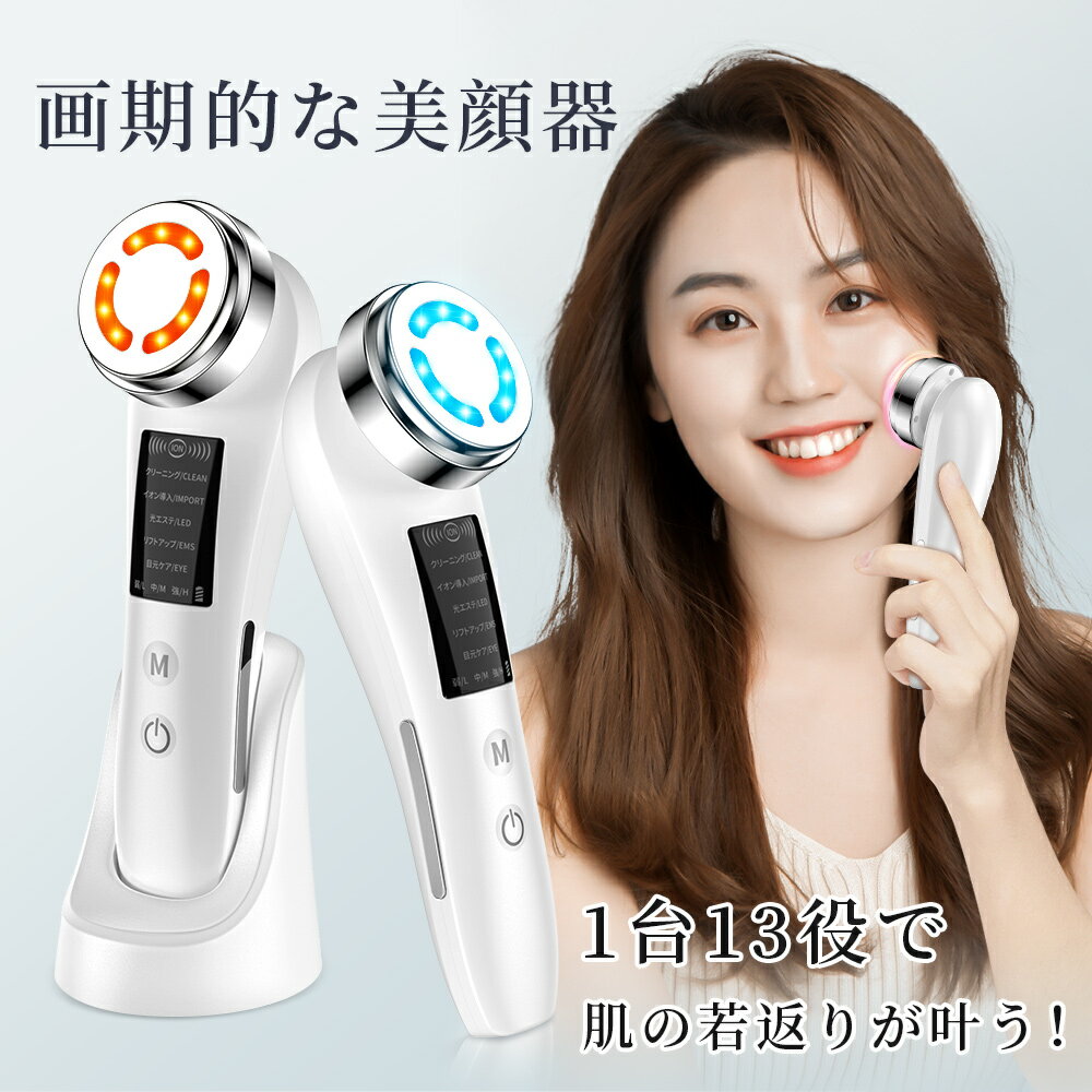 【楽天1位＆クーポンで3,780円！】美顔器 超音波美顔器 イオン導入 イオン導出 温冷美顔器 多機能美顔器 イオン導入器 リフトアップ 毛穴ケア 目元 光エステ 小顔 EMS ほうれい線 たるみ 目元ケア LED 美容家電 引き締め グッズ 角質ケア 口元ケア しわ フェイス