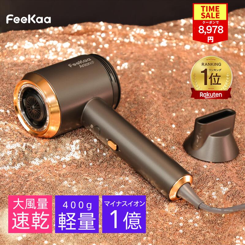 ＼楽天1位／ 【激安‼COUPONで7,978円】ドライヤー ヘアドライヤー 大風量 速乾 1億高濃度 マイナスイオン イオン 軽量 400g 低温 髪質改善 DCモーター スピーディー 4つの風温2つの風速モード ノズル付き コンパクト 持ち運び便利 一人暮らし 敬老の日 父の日 ギフト