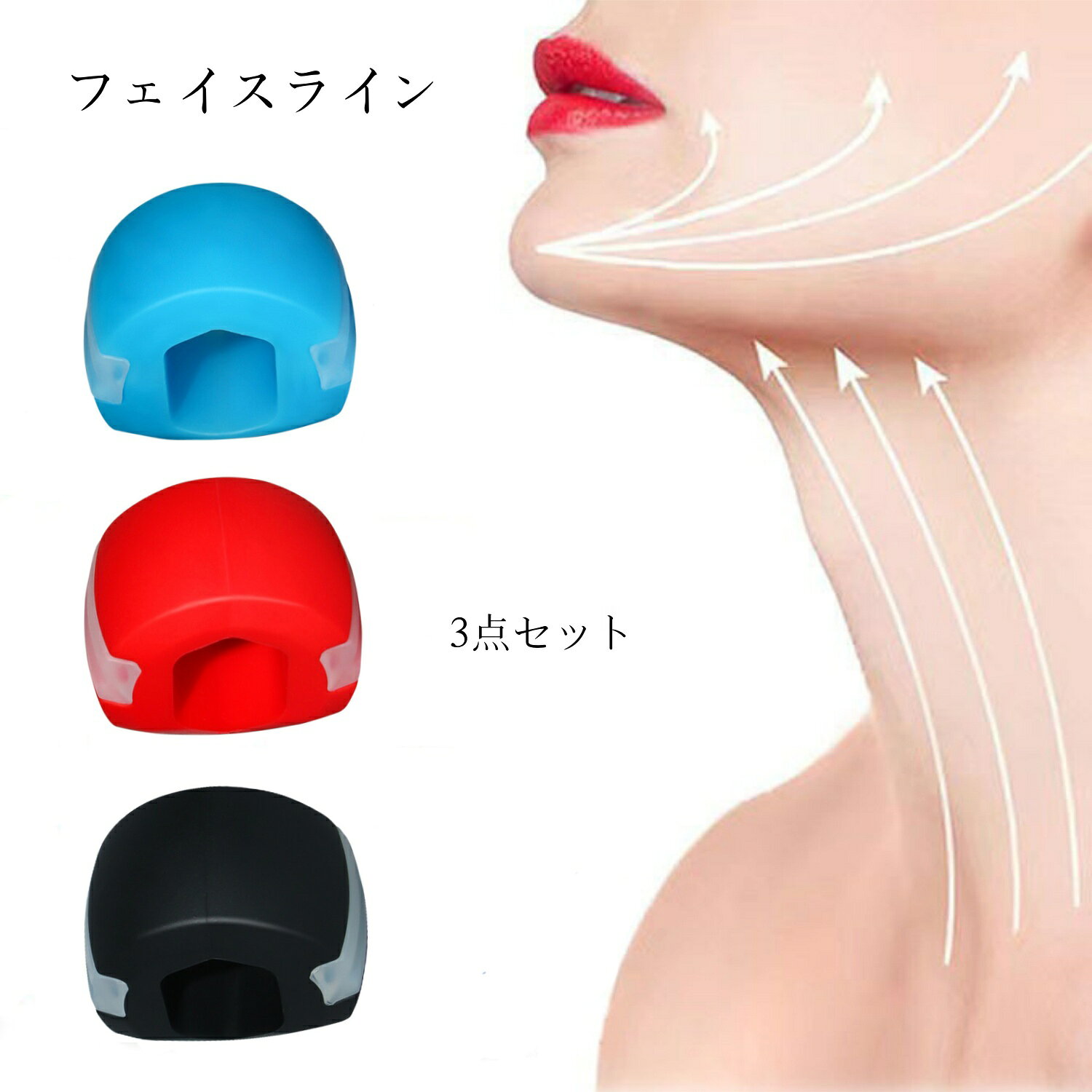 ポイント5倍 フェイスライン 3個セット 顔痩せ 表情筋トレーニング 多機能トレーニングボード 顎 トレーニング あごエクササイザー フェイスフィットネスボール 顔の筋肉を鍛える美顔器 顔をスリムで健康的なダブル顎運動デバイス エクササイズ器具 男女兼用 3つの抵抗レベル