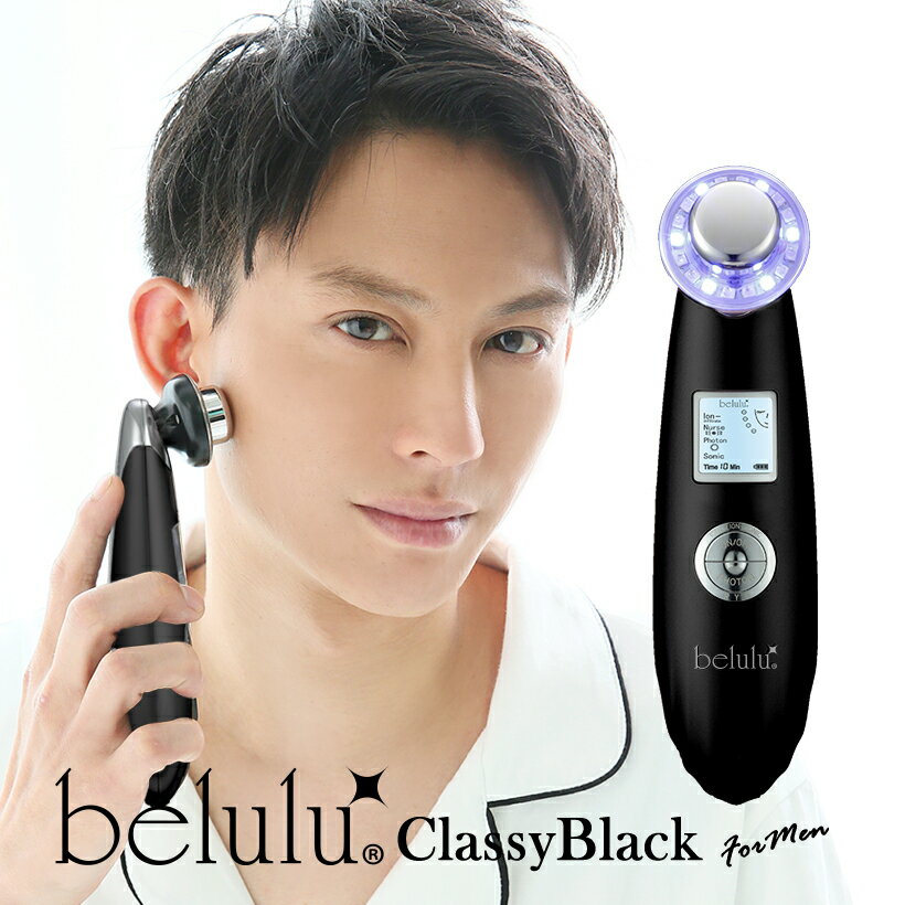 【期間限定価格　14800→8180円】美ルル クラッシィ ブラック ユニセックス 男性用 父の日ギフト メンズ プレゼント 超音波 イオン導入 イオン導出 光エステ LED クレンジング 充電式 毛穴ケア 毛穴汚れ メンズエステ