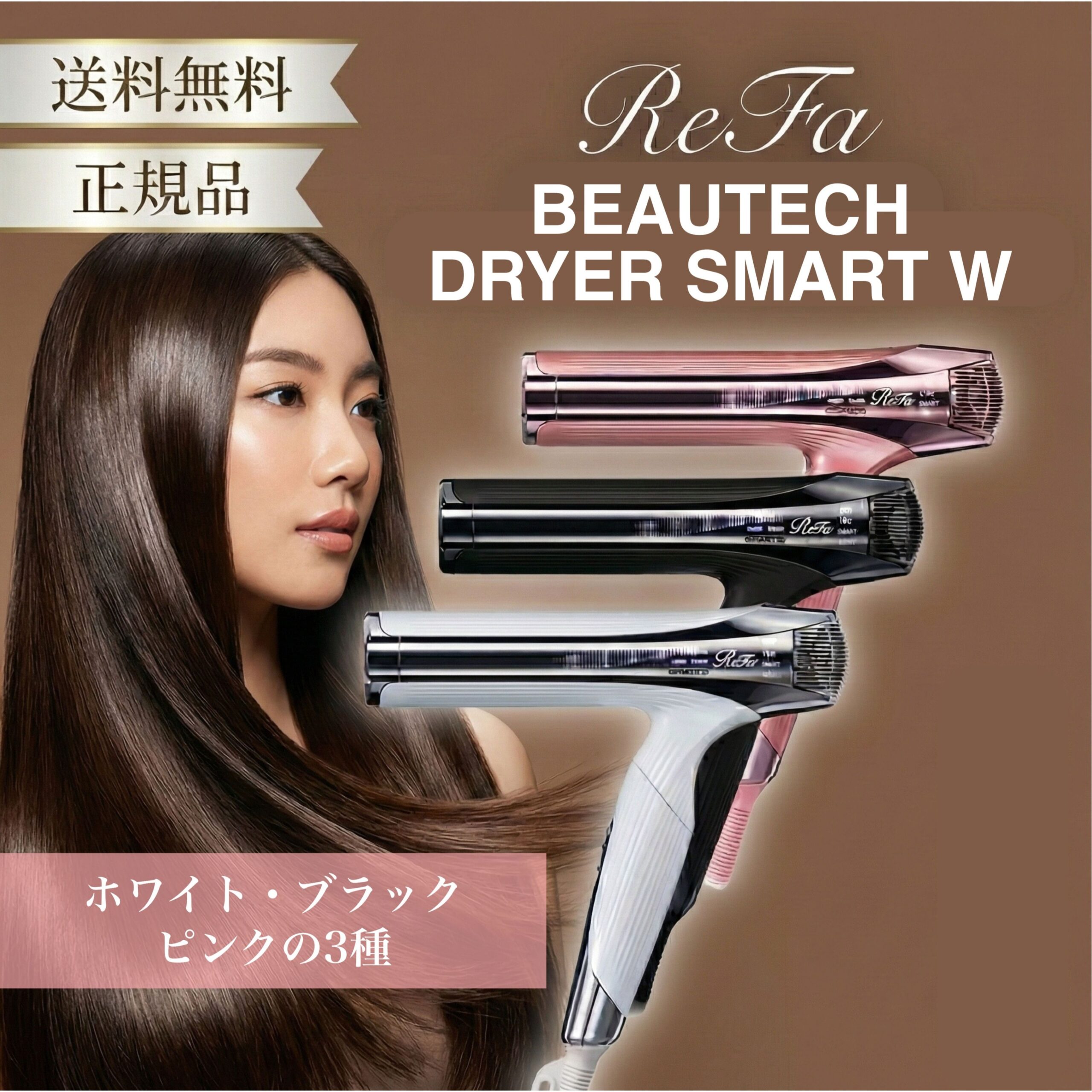 【ランキング1位獲得】リファ ビューテック ドライヤースマート ダブル ReFa BEAUTECH DRYER SMART W 正規品 ホワイト ブラック ピンク 新型 大風量 速乾 軽量 コンパクト 折りたたみ 海外対応 イオン サラサラ まとまる ツヤ スカルプ ヘアドライヤー 送料無料