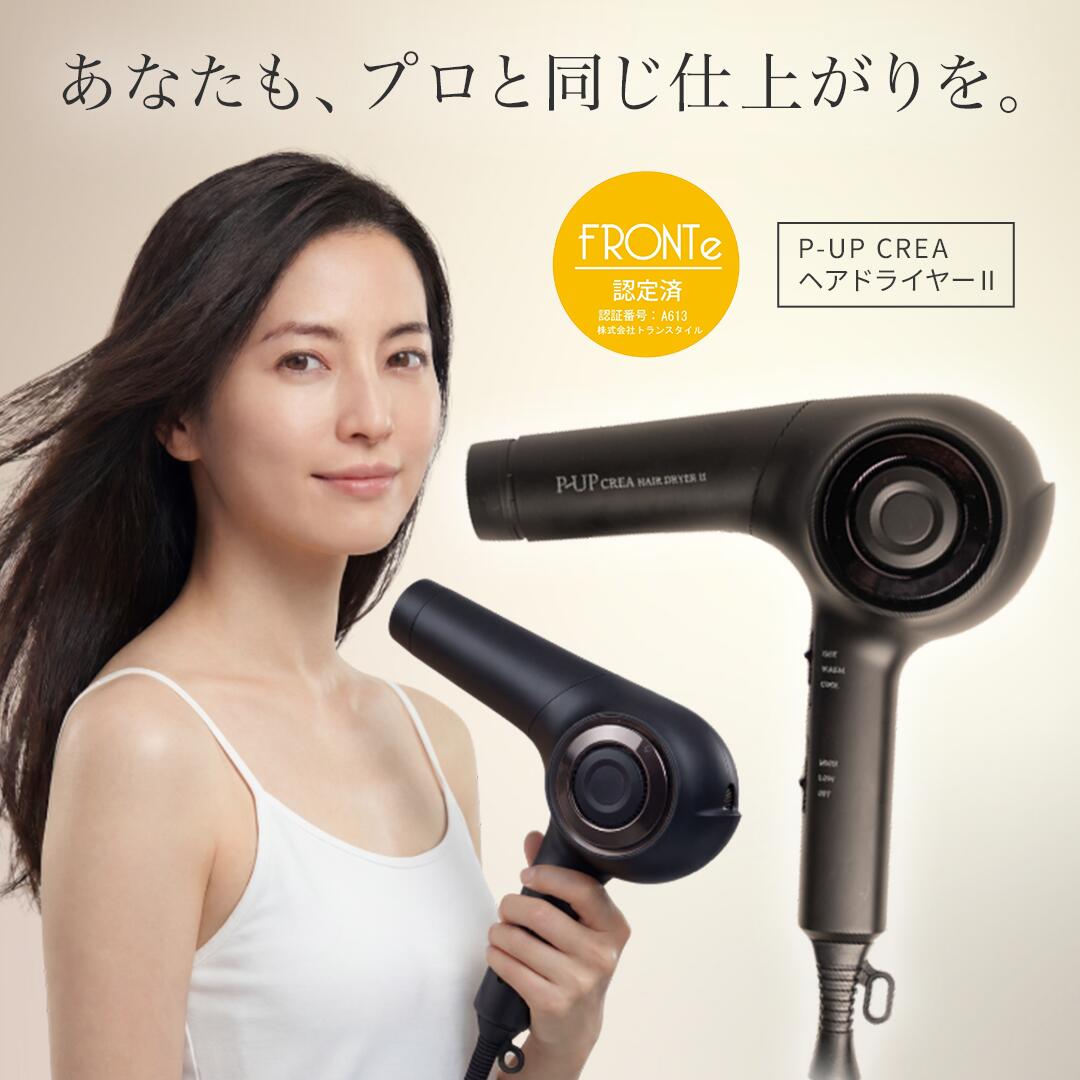 新 ピーアップ クレア ドライヤー 2 ツー NEW ヘアードライヤー 株式会社フロンテ 正規 販売代理店 プレゼント p-up P UP テラヘルツ サロン専用 速乾 時短 静か 低温 まとまる ヘアドライヤー 超美振動 P-UP波 ヘアケア サロン 美容師 プロ 認証 fronte コラージュ 新生活