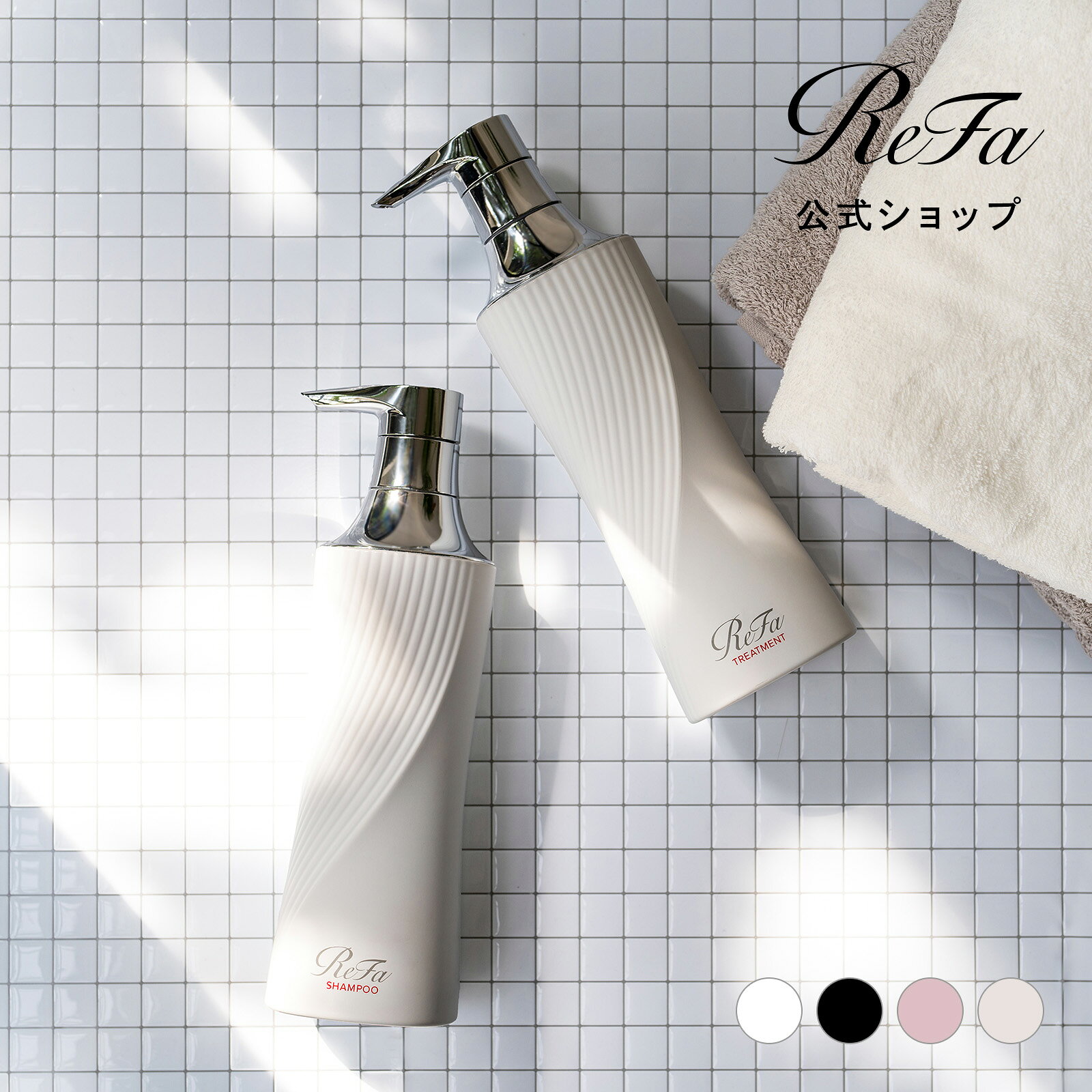 【ボトル2点セット】リファビューテックシャンプー 500mL &amp; リファビューテックトリートメント 500g セット shampoo treatment ReFa シャントリ しっとり さらさら ダメージ補修 ドライヤー アイロン うるおい ツヤ ヘアケア バス セット商品