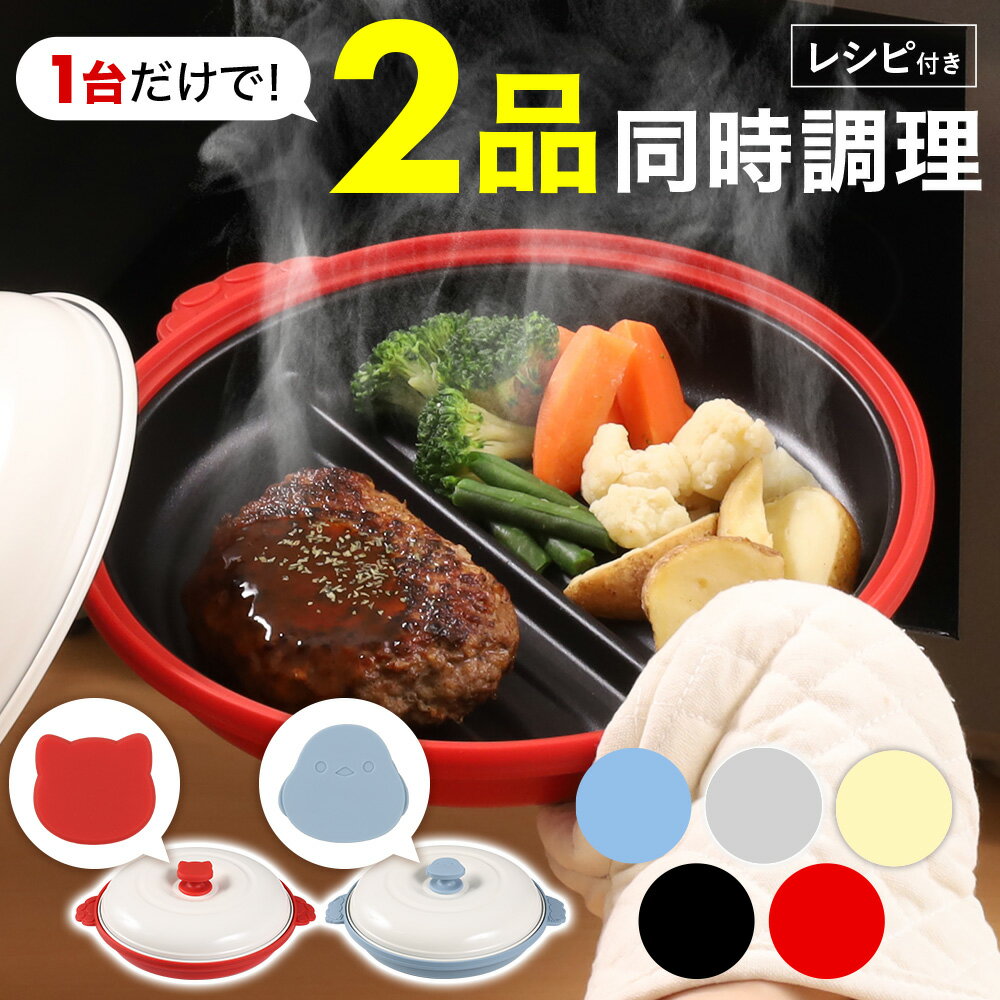 【 半額 ＆ 10％オフ 】24日20時～！ 【 セットで1個2,530円〜 】 電子レンジ 調理器 魚焼き器 焼き魚 魚焼き 焼ける 魚 焼き 調理器具 電子レンジ調理器 レンジ調理器 焼き目 レンジ グリルパン 焦げ目 調理 レンジで焼き魚 シマエナガ 猫 調理器具 グリル 器具 レンジパン