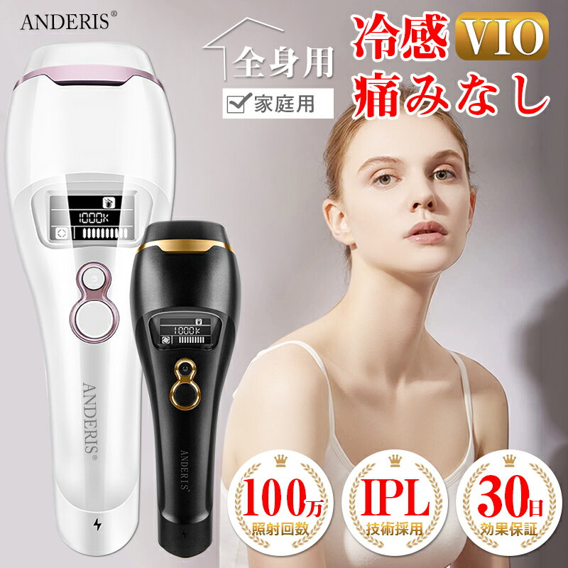 圧倒的な高評価4.68点!【爆安セール18,230円】あす楽 送料無料 30日効果保証 脱毛器 メンズ vio 美顔器 男女兼用 IPL 口コミ フラッシュ 女性 レーザー 光美容器 家庭用脱毛器 顔 フェイス ボディ 髭 指 脇毛 背中 腕 足 自動照射 美肌 全身