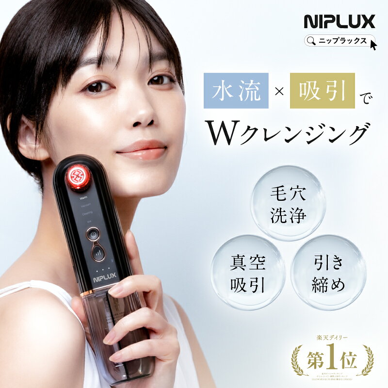 【楽天1位★1000円クーポン】毛穴吸引器 NIPLUX マルチスキンクリーナー Multi Skin Cleaner 水流式 真空吸引 毛穴洗浄 引き締め 角栓取り スキンケア 角栓除去 角質 皮脂 美顔器