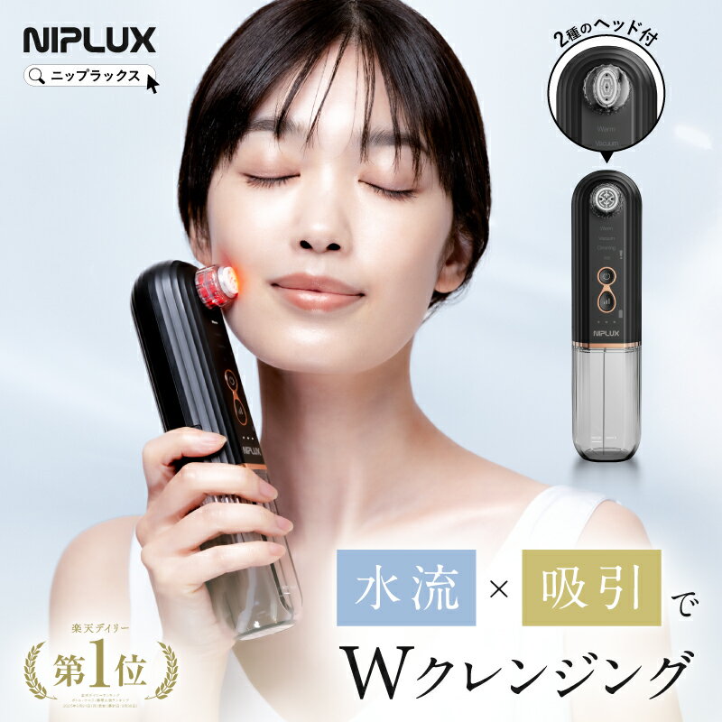 【楽天1位★P10倍確定】毛穴吸引器 NIPLUX ウォーターピーリング 美顔器水流式 真空吸引 毛穴洗浄 角栓取り スキンケア 角栓除去 角質 皮脂 角栓リムーバー イオン ピーリング クレンジング 毛穴ケア 黒ずみ プレゼント 女性 男性 Multi Skin Cleaner