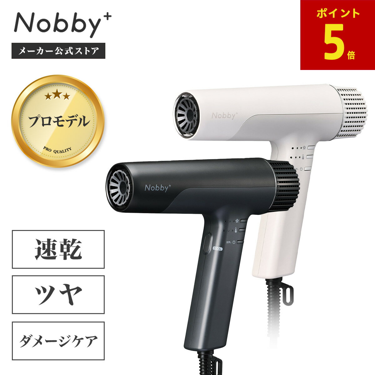 【P5倍 マラソン限定】 Nobby Plusドライヤー ノビー テスコム 公式店 Nobby プロ プロ仕様 プロテクトイオン ND340B マイナスイオン 速乾 早く乾く パワフル 軽い 軽量 ツヤ サラサラ 高級 大風圧 ブラシレスDCモーター 風圧 ヘアケア ノビープラス TESCOM 白 黒