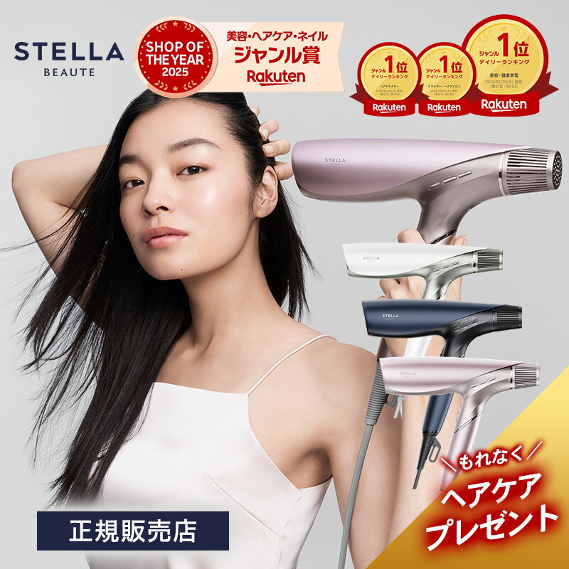 【楽天1位3冠/正規販売店/送料無料】ステラボーテ シャイン リバース ヘアドライヤー ジュエル LLLT搭載 STELLA BEAUTE JEWEL 美髪 スカルプケア 速乾 ツヤ うるおい ダメージ抑制 プラズマイオン 軽量 折りたたみ 海外対応
