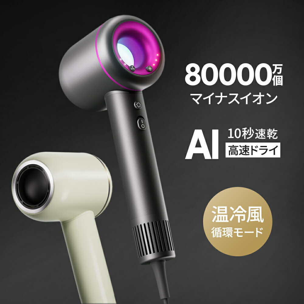 半額クーポンで6,491円！ドライヤー ヘアドライヤー 大風量 速乾 時短 低温ドライヤー 8億マイナスイオン 1200W 高速ドライヤー 軽量 静音 57℃恒温 静電気除去 コンパクト 人気 髪質改善 美容家電 ヘアケア 美髪