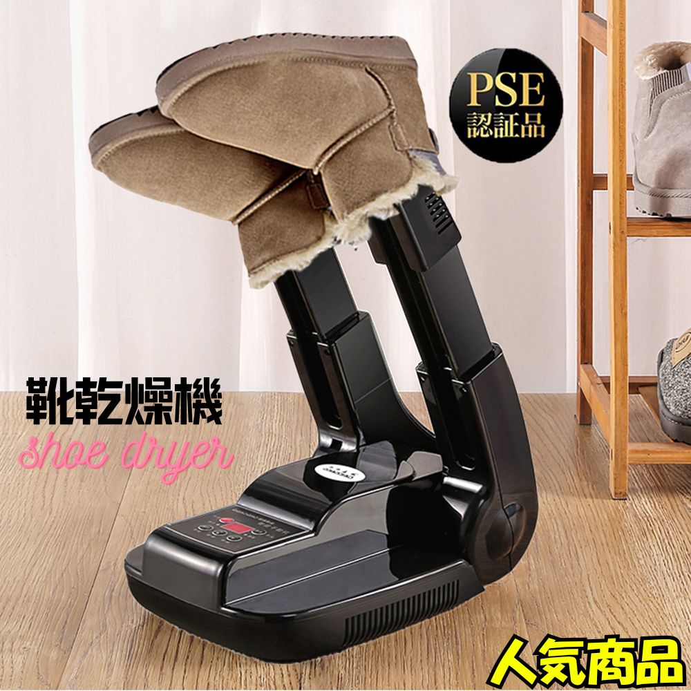 「お買い物マラソン限定価格」靴乾燥機 シューズドライヤー 靴乾燥器対応 オゾン消臭・除菌 タイマー機能 角度伸縮調整可能 スニーカー・ブーツ乾燥機 長靴・スポーツシューズ対応 新生活応援、即日発送