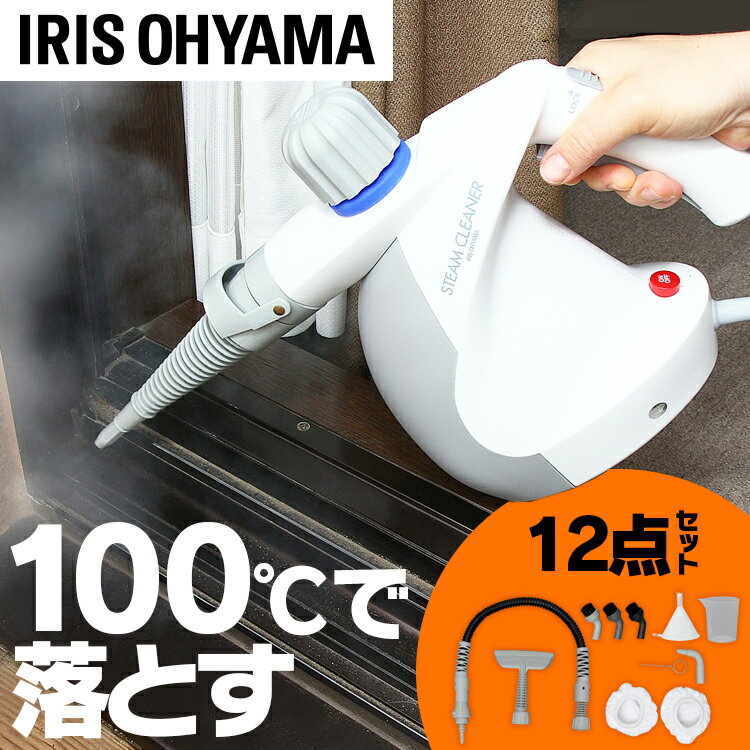 ≪ポイント10倍★27日09:59迄≫スチームクリーナー アイリスオーヤマ ハンディ 11点セット STM-303 掃除機 高圧洗浄機 ハンディタイプ ボイラー式 大掃除 年末掃除 換気扇掃除 油汚れ 黒ずみ 床掃除 玄関掃除 網戸掃除 水垢 業務用 スチームモップ ハンドスチーマー