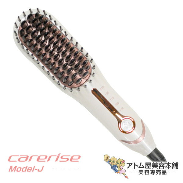 ケアライズ モデルJ B-50J ブラシ型ヘアアイロン【ヘアーアイロン ヘアアイロン アイロン コテ ふんわり ボリュームアップ カール 毛先アレンジ 海外対応 carerise Model-J B-50J Amavilla】