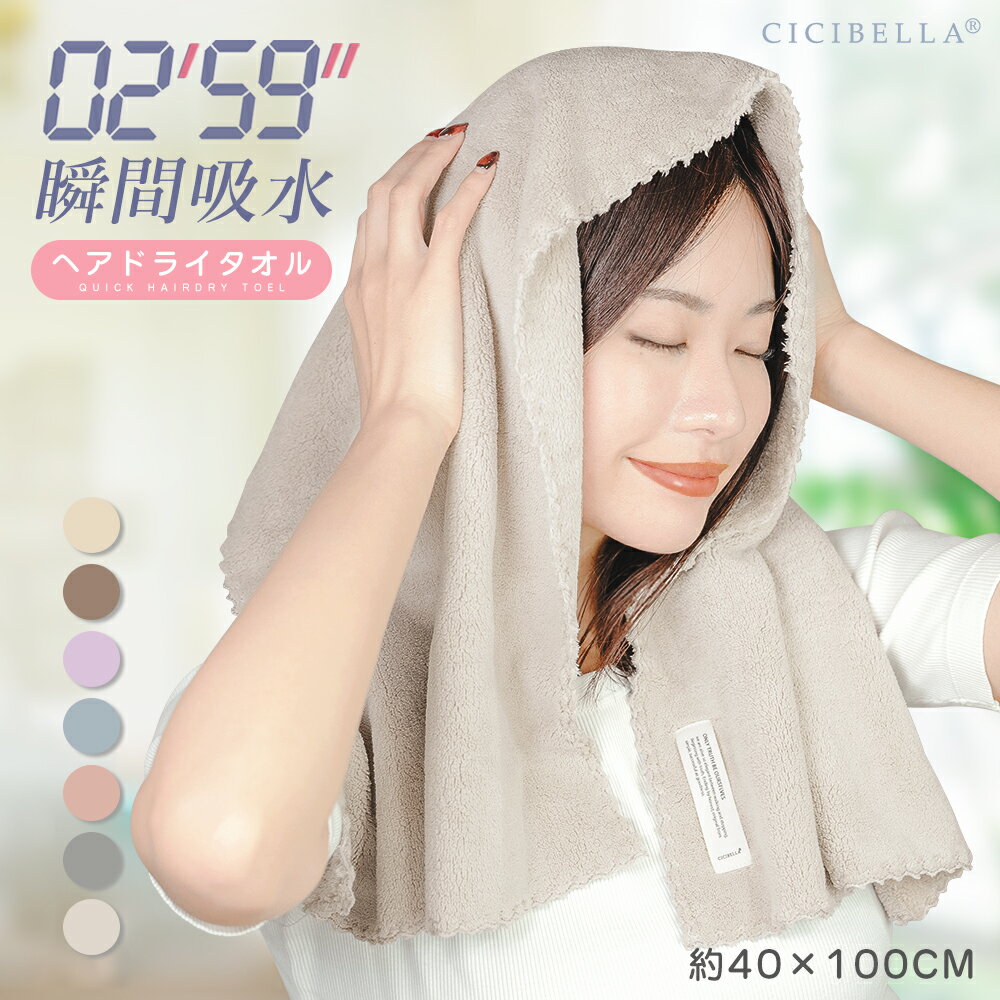 ＼まとめて買いで⇒1枚あたり最安460円／楽天1位ヘアドライタオル ヘアキャップ タオル 髪 2枚セット 3枚セット 1枚セット ヘアターバン ドライヤー 超高吸水ビッグサイズ 吸水速乾 大きめ 長い髪 速乾 時短 子供 タオル キャップ お風呂 プール 旅行 cicibella シシベラ