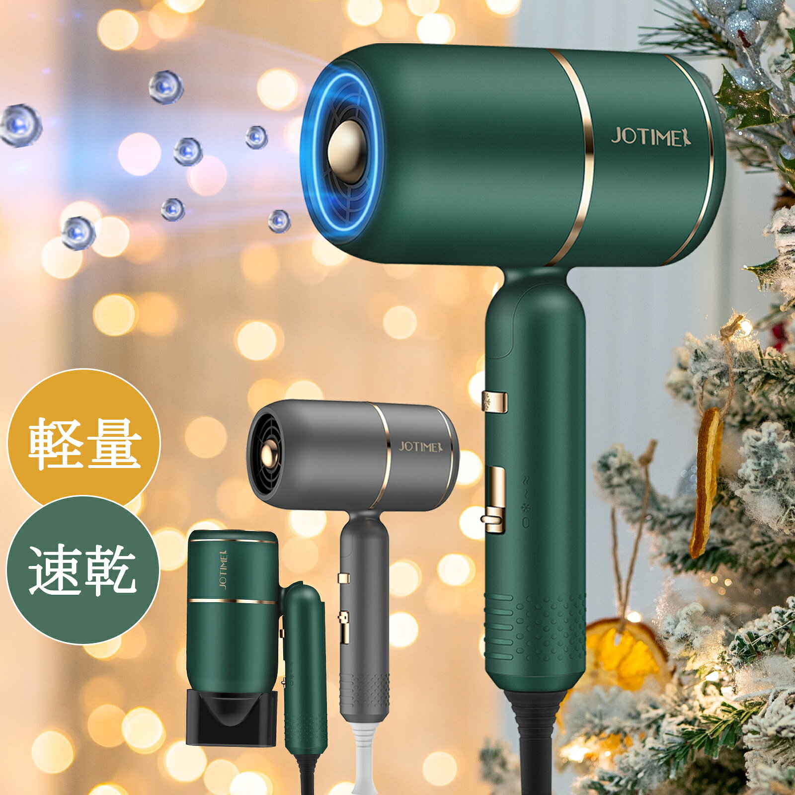 【先着10名！半額3,490円！】楽天大人気 ドライヤー！高評価★公式！Jotimei(ジョティメイ) ヘアドライヤー 大風量 速乾 収納 折り畳み式 ドライヤー マイナスイオン 1300W 軽量 3段階調整 57℃恒温機能 ノズル付き 一年保証 PSE認証済み 家庭用 1年保証