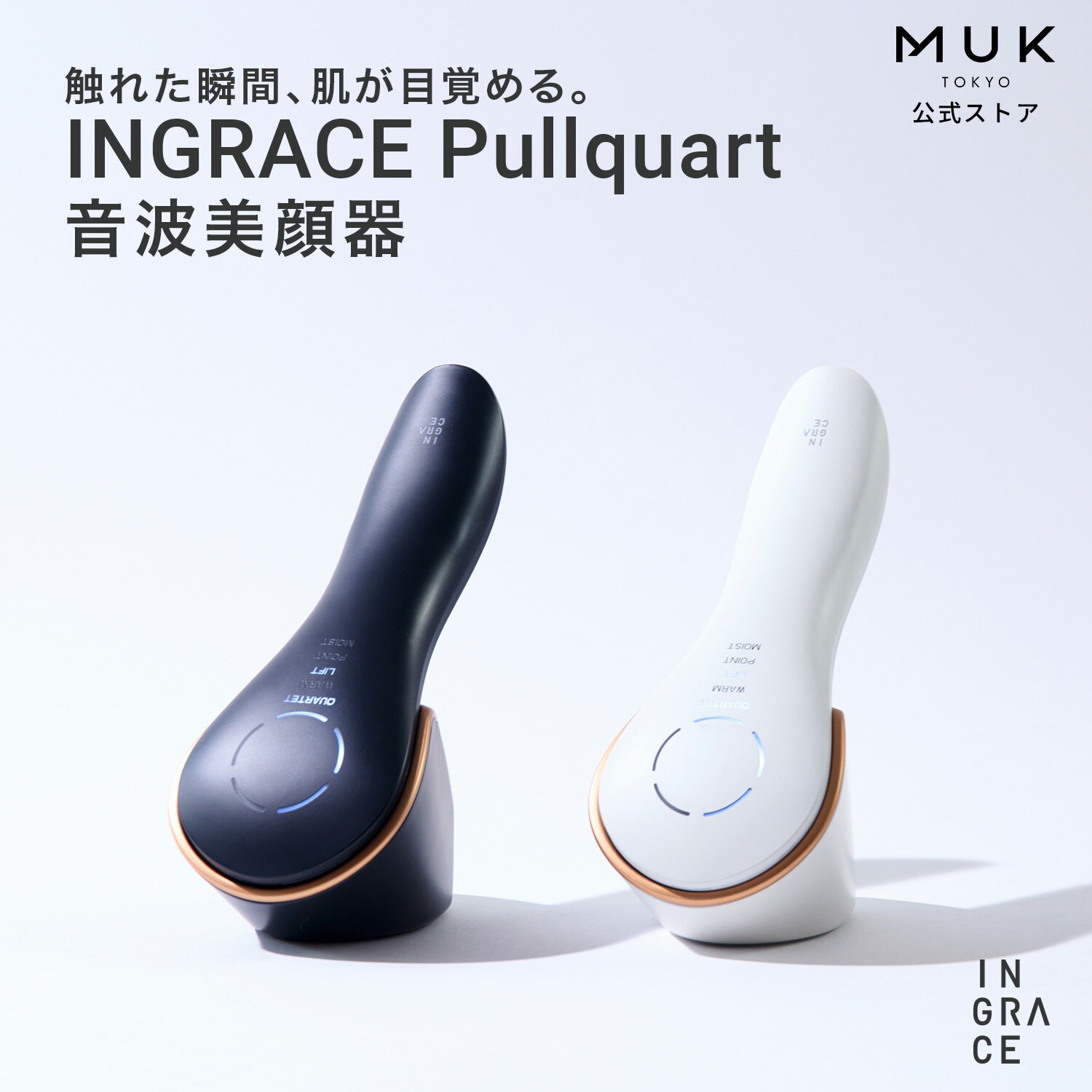 【音波の“引く力”でリフトケア】INGRACE Pullquart イングレイス プルクォート MBE104A 音波美顔器 多機能 リフトアップ ハリ肌ケア 顔 目元 ほうれい線 口角 フェイスライン 引く 可変周波数 高周波 低周波 音波 美顔器 エステ MUK プレゼント ギフト 新生活