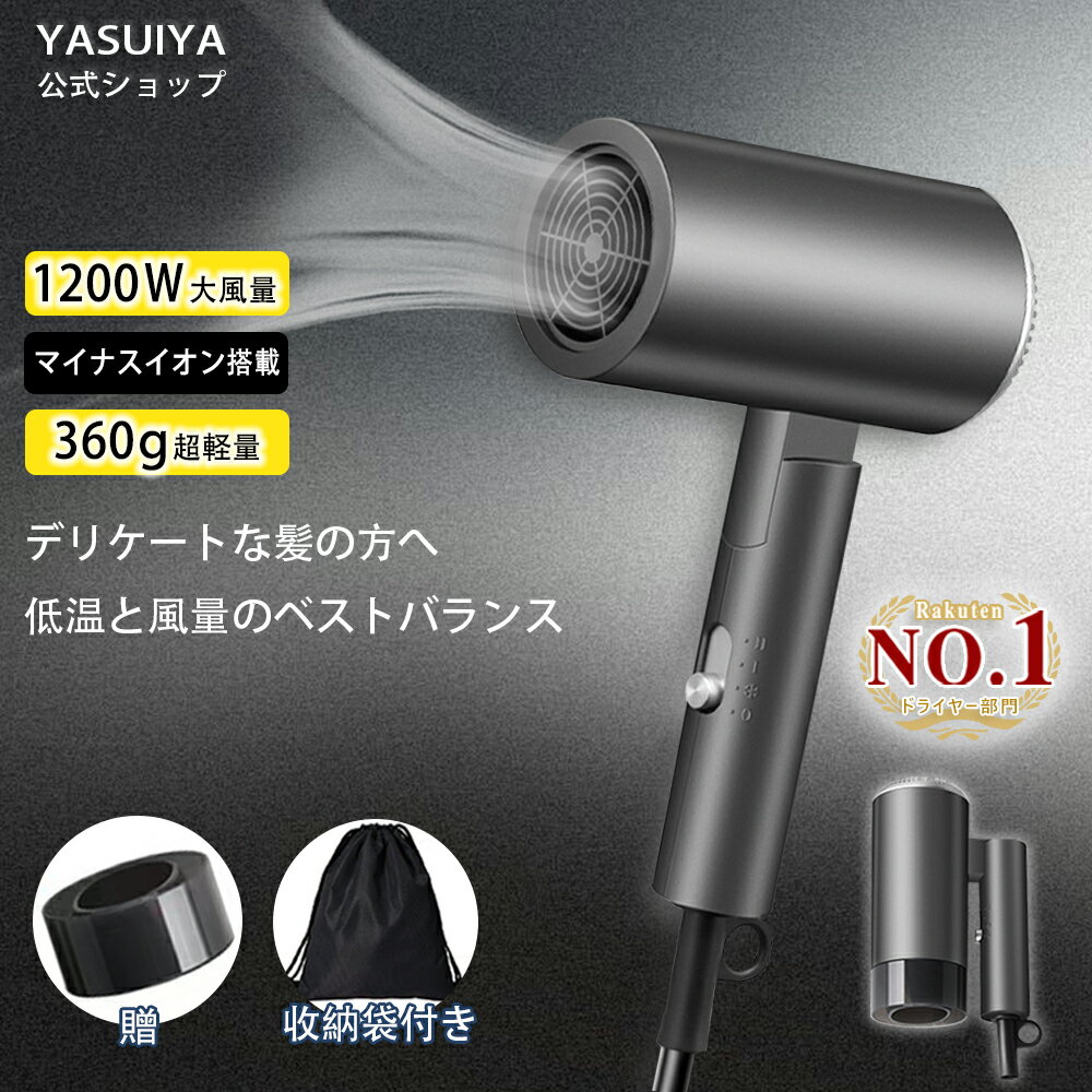 ドライヤー 大風量 速乾 1200W ヘアドライヤー コンパクト マイナスイオン 髪 スピーディー 折り畳み式 軽量 軽い 温度調整 ヘアケア ノズル付き おすすめ 短時間 旅行 旅行用 冷熱風 誕生日 母の日 プレゼント ギフト