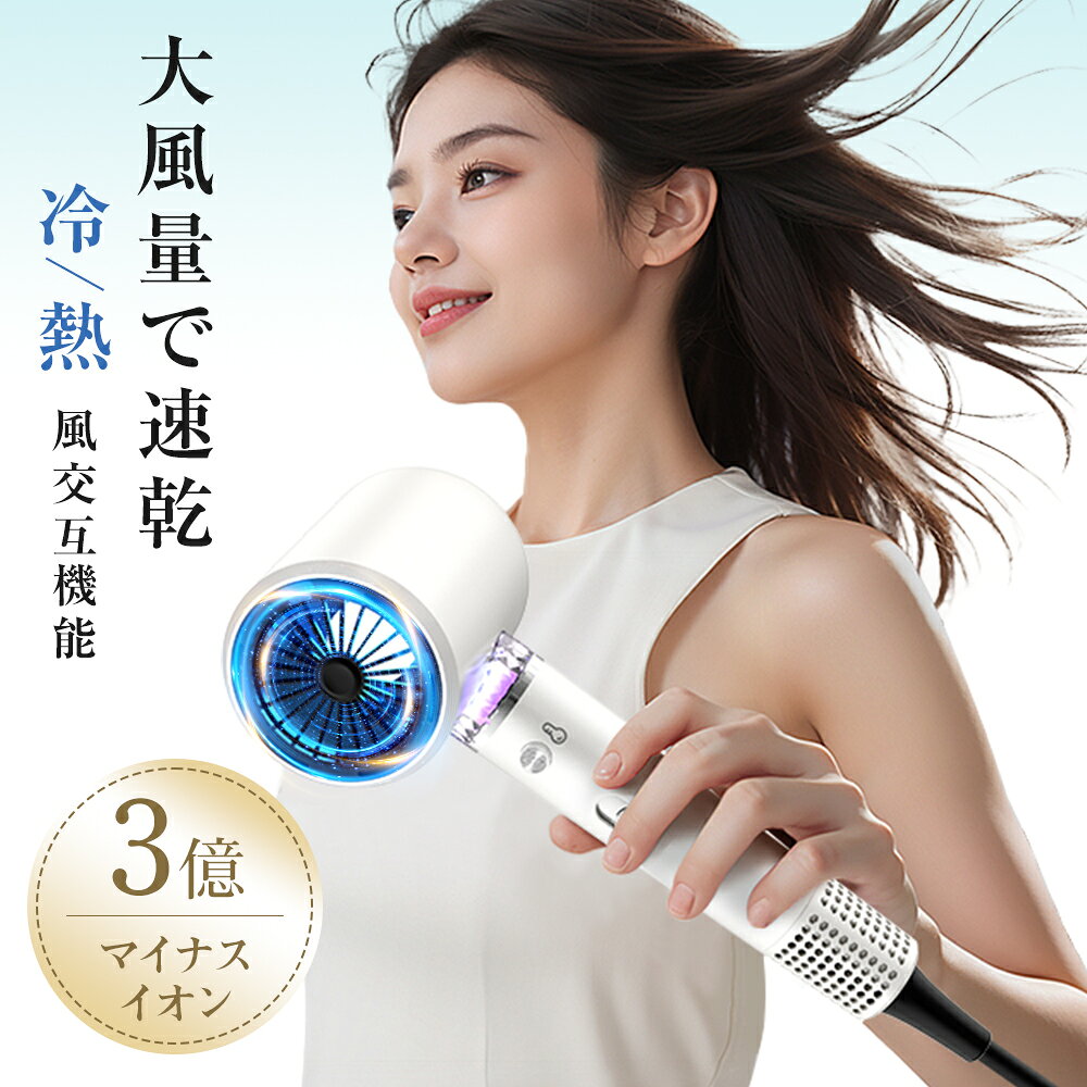 ドライヤー 大風量 ヘアドライヤー 速乾 低温 3億マイナスイオン 冷風熱風交換機能 1200W ブルライト 温風 冷風 3段階調節 スピティイオンドライヤー 低騒音 ノズル付き PSE認証 ツヤ髪 静電気除去 髪質改善 おすすめ プレゼント