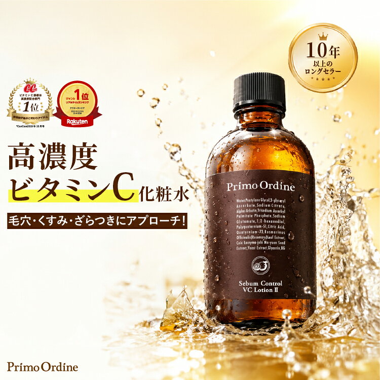 【CanCam1位】高濃度 ビタミンC 化粧水 ビタミンC誘導体 APPS アプレシエ アルブチン 浸透 イオン導入 美顔器「プリモディーネ シーバムコントロール VCローション 100mL」ニキビ ニキビ跡 赤み シミ くすみ テカリ 毛穴 皮脂 エイジング