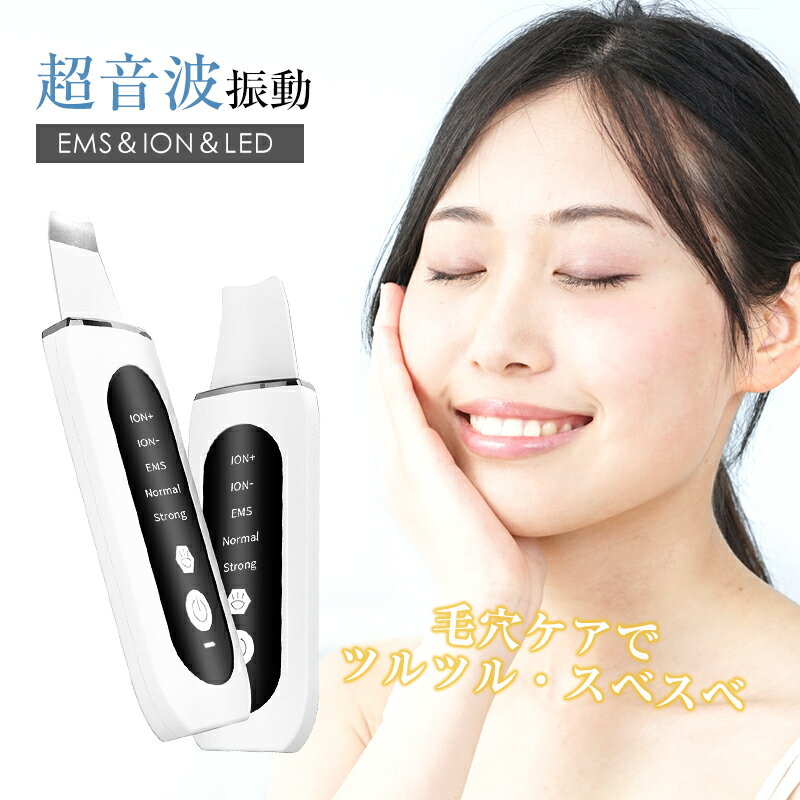 ウォーターピーリング 超音波 多機能 EMS 美顔器 毛穴洗浄 毛穴ケア 超音波ピーリング イオンクリーナー 超音波振動 クレンジング 浸透 洗浄 汚れや黒ずみを除去 角栓ケア いちご鼻 スキンケアグッズ 日本語取扱説明書付き 【PL保険加入済み製品・安心】