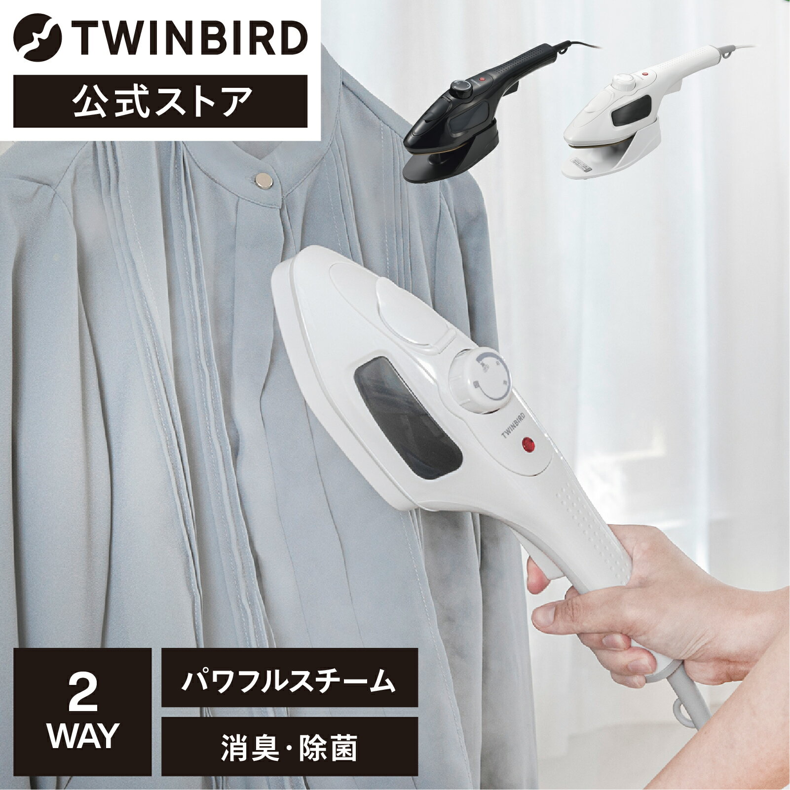 衣類スチーマー ハンディー 脱臭 ESA-4095W SA-4095B ホワイト ブラック | ツインバード TWINBIRD ハンディーアイロン＆スチーマー スチーム ハンディスチーマー プレゼント ギフト