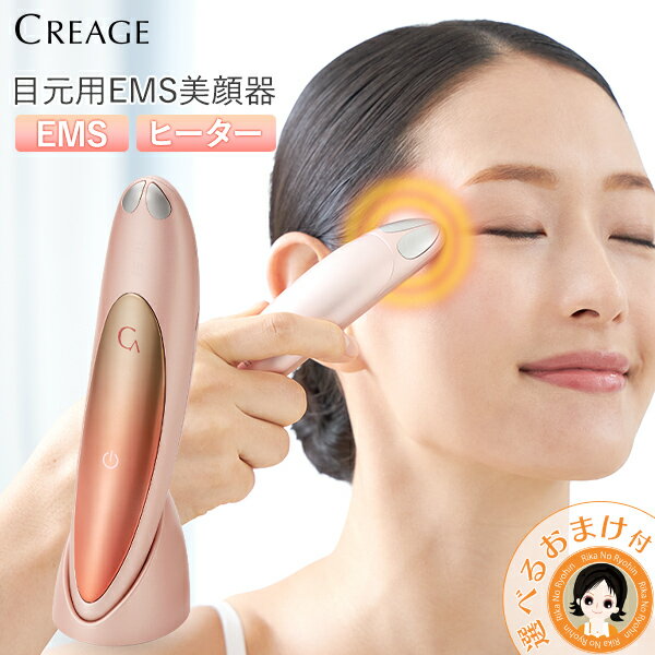 クリアージュ アイリフト 目元美顔器 ★後払い可！☆選べるおまけ★ クリアージュ アイリフト CR-01P YA-MAN 送料無料 目元用美顔器 Creage クリアージュ アイリフト 目元 クマ 口元 おでこ 充電式 顔の 筋トレ 目もと リフトアップ EMS 美顔器 60s bnm