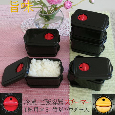 MORII 日本製 ご飯 保存容器 レンジ ほっこり 美味しいご飯 保存容器 電子レンジ対応 冷蔵 冷凍 最適角型 積み重ね主食 副菜 容器 蒸気口 日付 ご飯 容器 遠赤外線 竹炭入ポリプロピレン スチーマー保存容器 約1杯分×5個セット ツマミ赤M-834　ツマミ黄金色M-834-54
