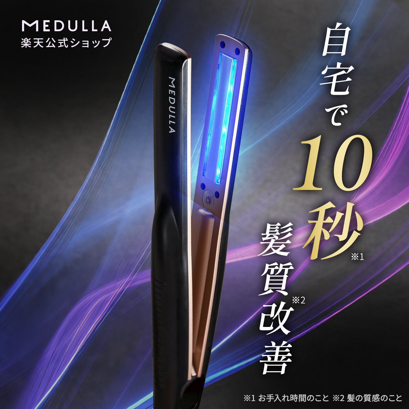 【CM放映中】メデュラ ソニックシャインプロ 超音波 アイロン トリートメント 浸透促進 ヘアケア LED 温熱 防水仕様 お風呂 コードレス インバス 美容デバイス プレゼント 美容家電 MEDULLA