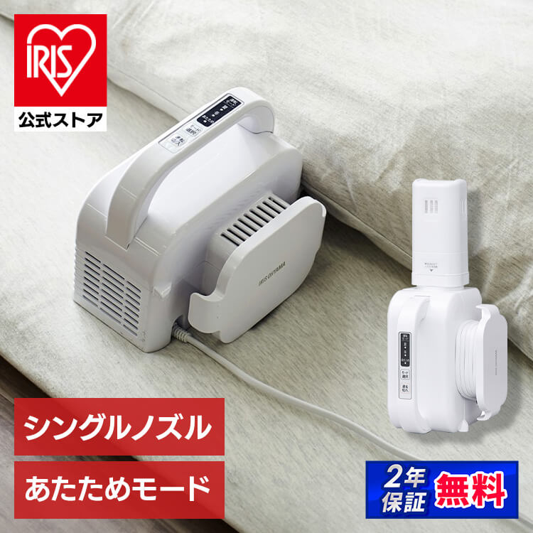 布団乾燥機 アイリスオーヤマ カラリエ ふとん乾燥機 Light 布団乾燥機 アイリスオーヤマ コンパクト 小型 送風 湿気対策 除湿 軽量 布団乾燥器 温風 冬 布団ドライヤー FK-L1-WP プレゼント 梅雨 梅雨対策 [安心延長保証対象]