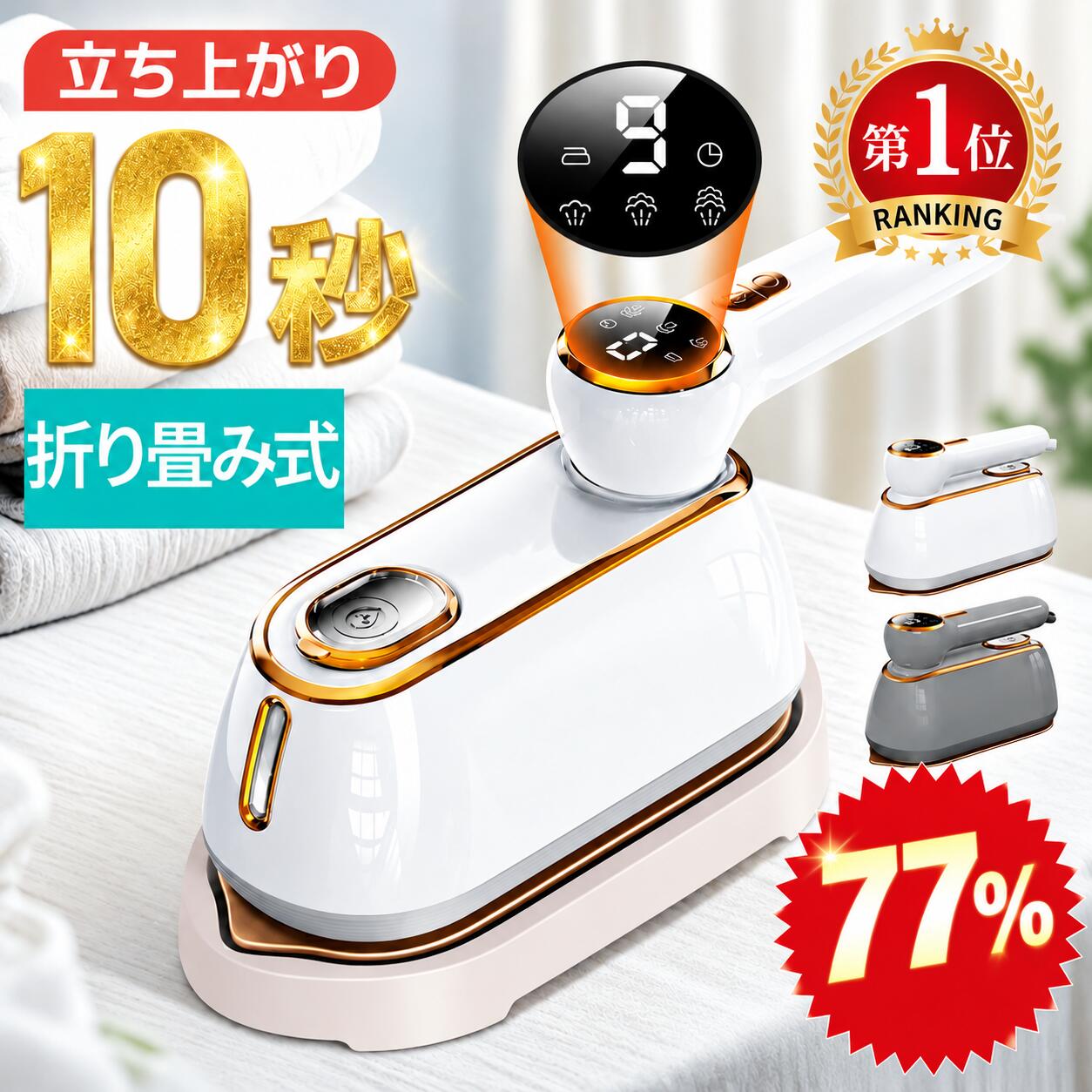 【★クーポン⇒3,480円！】 スチームアイロン 10秒立ち上がり 衣類スチーマー ハンディアイロン 折り畳み小型 軽量コンパクト 急速立ち上げ 掛けたままOK 強力スチーム シワ伸ばし 連続14分 除菌・脱臭・消臭 水漏れ防止 家庭用 プレゼント