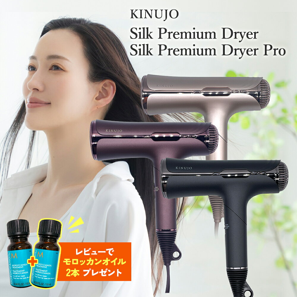 【正規品】【シリアル付・保証付】絹女 KINUJO シルクプレミアムドライヤー 絹女 ヘアドライヤー クリアシルバー アーバンブラウン HP001-SV HP001-BR /PRO KP601ヘアケア スタイリング 大風量 速乾 美艶 コンパクト 3種のモード 3種のアタッチメントノズル 専用スタンド