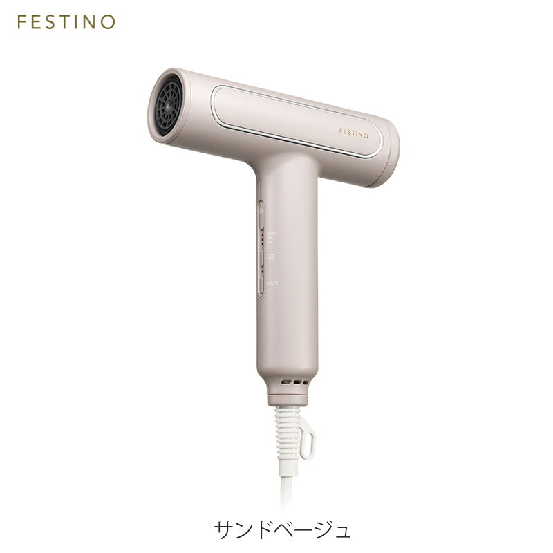 【レビュー特典】フェスティノ FESTINO ツヤモイスト ドライヤー SMHB-029 SB WH SBR