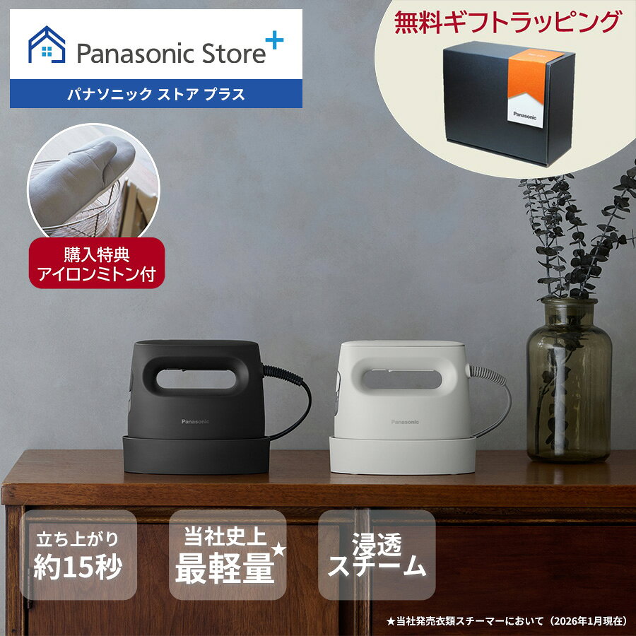 【特典付き　なくなり次第終了】【公式店】 パナソニック 衣類スチーマー タンク容量:約130mL 選べる2色 NI-FS70C 無料ギフトラッピング 浸透スチーム 静電タッチ式スチーム操作 自動ヒーターオフ アイロン 軽量 スチーム ハンディ 掛けたまま コンパクト 時短 送料無料