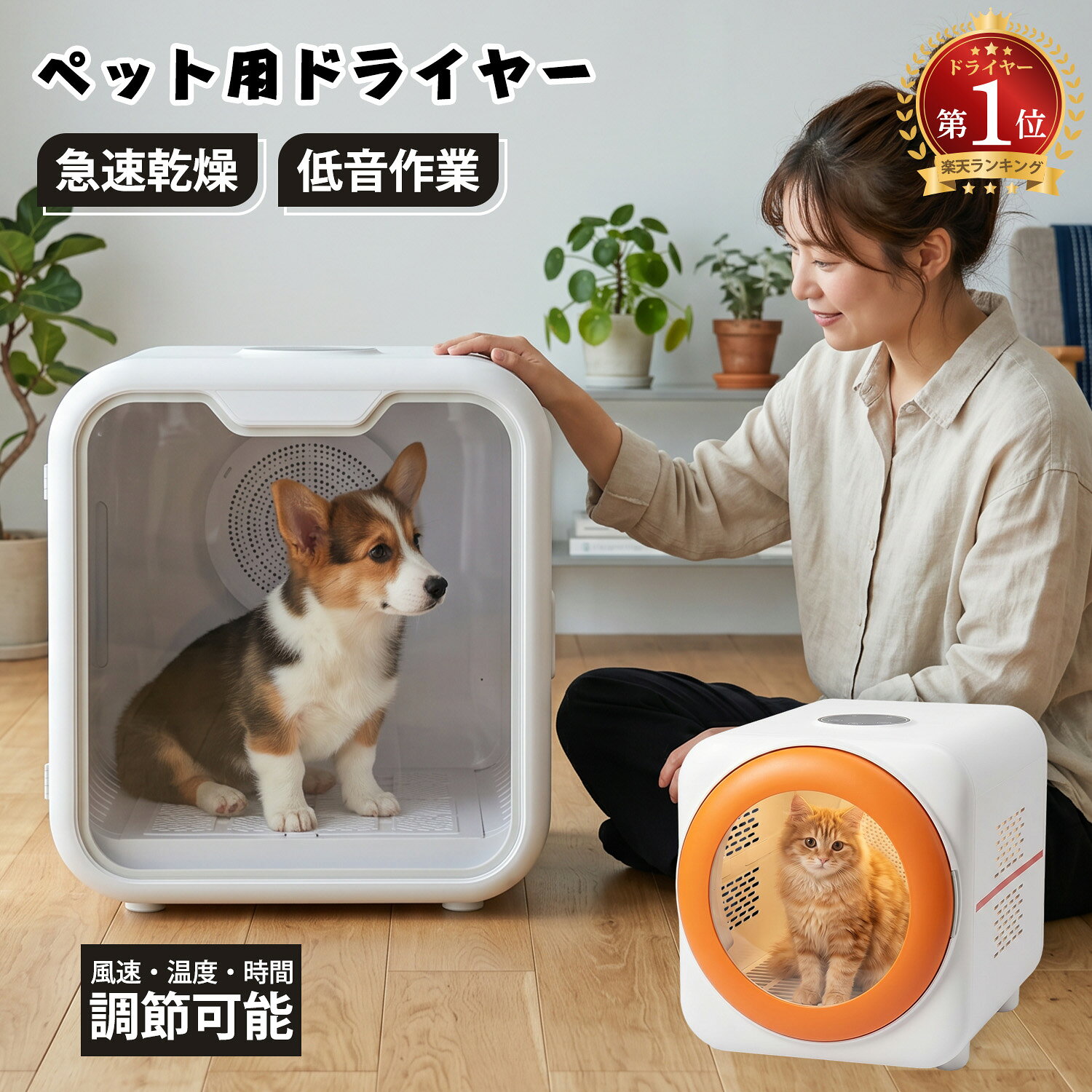 【9/30まで・先着25%OFFクーポン！！】＼楽天1位／ペットドライヤー 小型犬 ドライルーム 低騒音 温度調節 ペットドライヤー ボックス ペットドライヤー ハウス 犬 ドライヤー 猫 ドライヤー ペットドライルーム ペット乾燥機 多頭飼い 過熱保護 53L 65L
