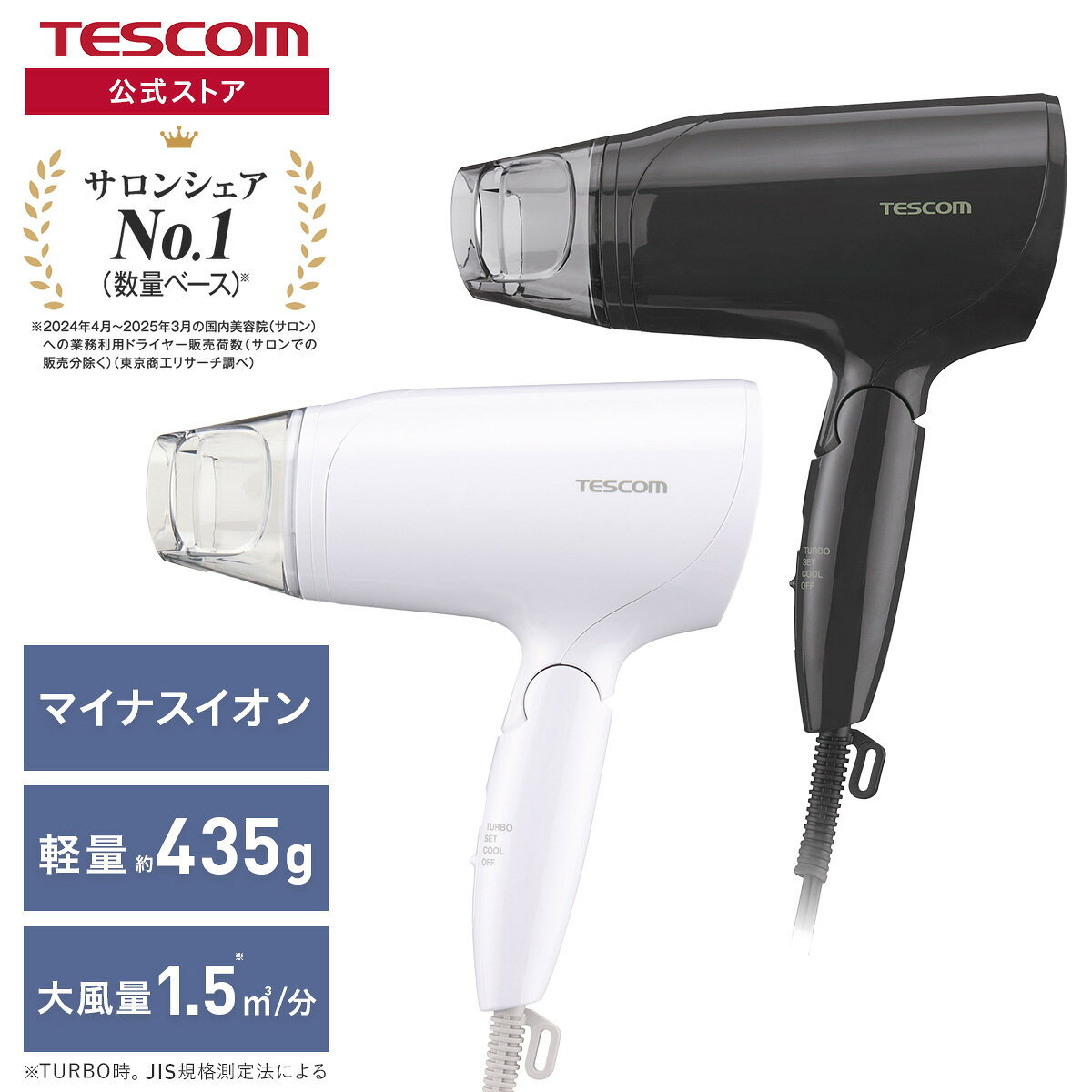 テスコム マイナスイオン ヘアドライヤー TD260B ドライヤー 軽い 大風量 静電気 ヘアケア 髪まとまる セット 冷風 白 グレー TESCOM 公式店 日本メーカー