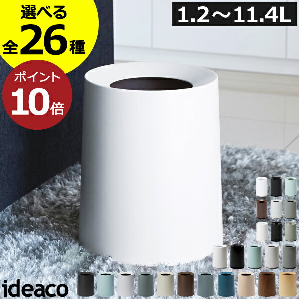 【全26種】ゴミ箱 スリム 分別ゴミ箱 ダストボックス 約幅20cm 小さい おしゃれ 約幅10cm ウィズリッド トイレポット 袋が見えない 黒 北欧 車 低い オム 1.2～11.4L キッチン リビング サニタリーボックス ゴミ袋ホルダー( ideaco TUBELOR イデアコ チューブラー 丸型 )