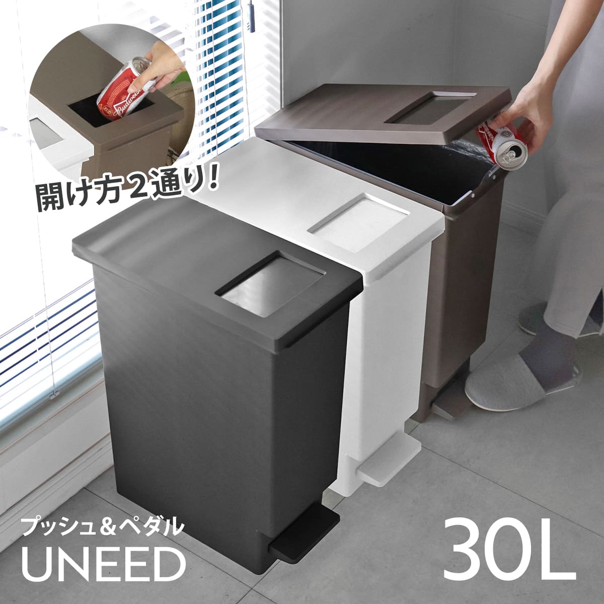 ゴミ箱 30L ユニード プッシュ＆ペダル （ 30リットル ふた付き 分別 キッチン ダストボックス スリム 分別ゴミ箱 棚下 カウンター下 縦型 角型 ペダルペール 蓋付き シンプル おしゃれ 小窓 プラスチック 蓋付きゴミ箱 ）