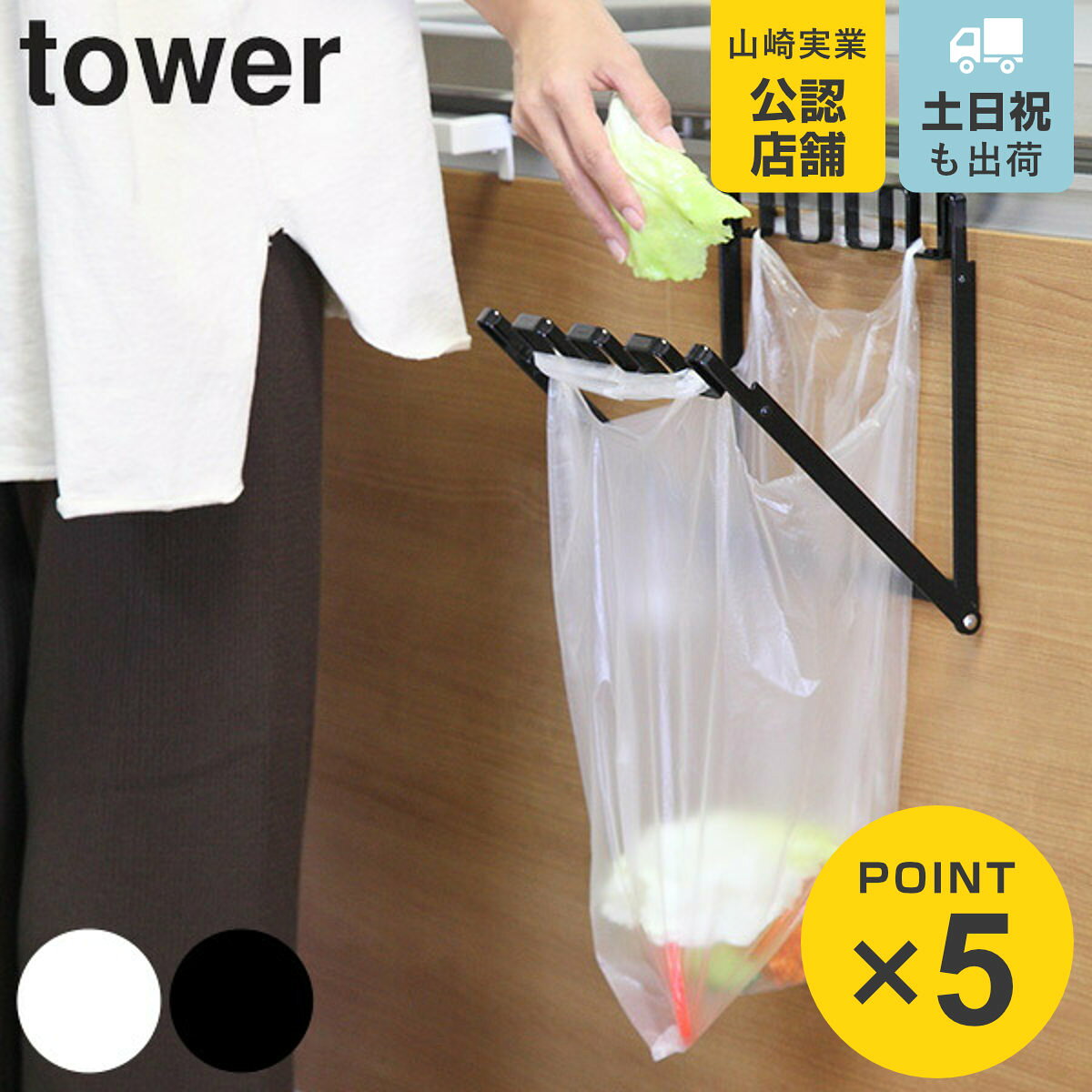 山崎実業 tower レジ袋ハンガー タワー （ 4903208071338 713 キッチン 分別ゴミ箱 キッチン用品 ゴミ袋 ごみ箱 分別 折りたたみ TOWER レジ袋掛け スリム 省スペース ゴミ袋ホルダー ホワイト ブラック シンプル ）