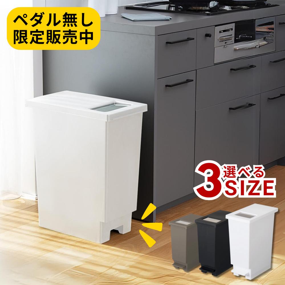 【Set割引 選べる3size】ゴミ箱 [20L 30L 45L] | スリム 足踏み キッチン 大容量 ごみ箱 45リットル 30リットル 20リットル ふた付き ダストボックス カウンター下 おしゃれ ゴミ箱 カップボード 縦型 角型 分別ゴミ箱 蓋付き リビング ダイニング 台所 2個セット ユニード