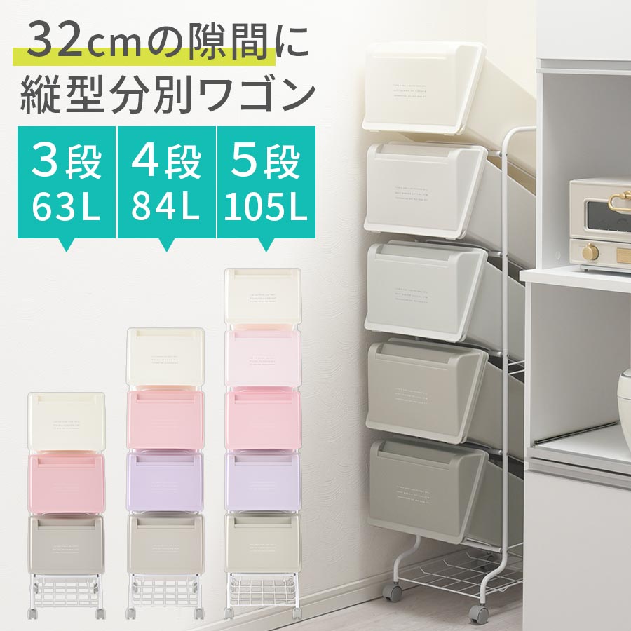 ゴミ箱 3段/4段/5段 分別 63L 84L 105L 縦型 積み重ね 大容量 ふた付き 前開き 斜め ダストボックス キャスター ワゴン スリム 分別ゴミ箱 ごみ箱 分別ダストボックス 蓋 キッチン 台所 ビン ペットボトル おしゃれ 20L 60L 80L 100L