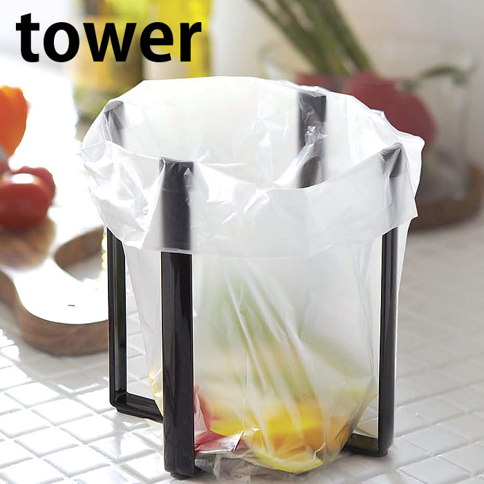 【6/10はポイント最大10倍祭♪】タワー tower ポリ袋エコホルダー スチール製 ごみ箱 三角コーナー 6787 3788 簡易 分別 ゴミ箱 シンク上 折りたたみ式 ペットボトル 水切り 卓上ゴミ箱 yamazaki 山崎実業