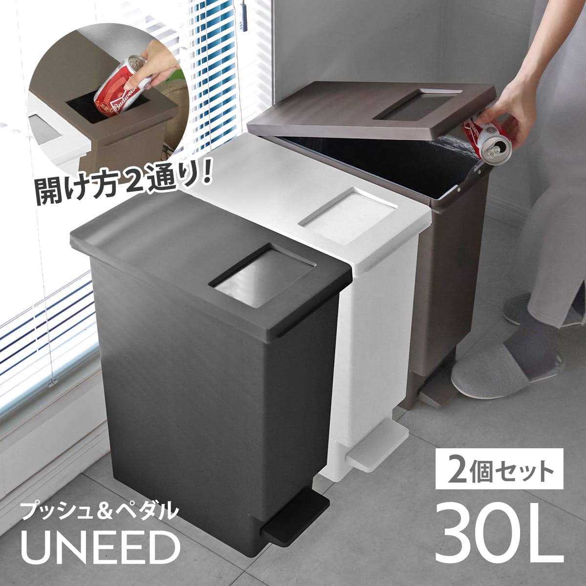 ゴミ箱 30L 同色2個セット ユニード プッシュ＆ペダル （ 30リットル ふた付き 分別 キッチン ダストボックス スリム 分別ゴミ箱 棚下 カウンター下 縦型 角型 ペダルペール 蓋付き シンプル おしゃれ 小窓 ）