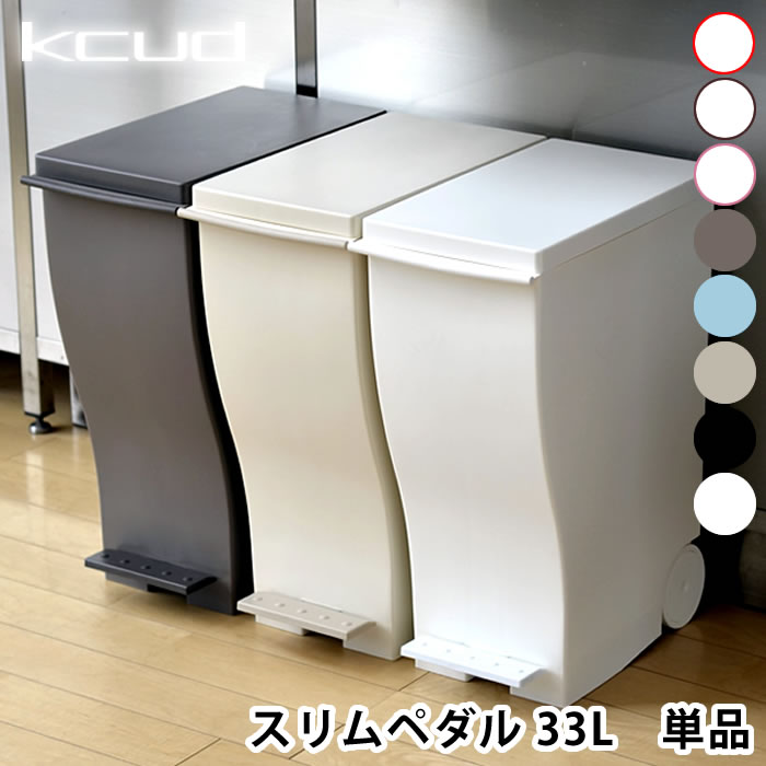【6月10日はポイント最大10倍祭】ゴミ箱 KCUD クード 30L 30リットル ごみ箱 ふた付き ペダル ダストBOX ダストボックス くずかご 分別 キッチン 縦型 スリム ふた付 楽天 249092