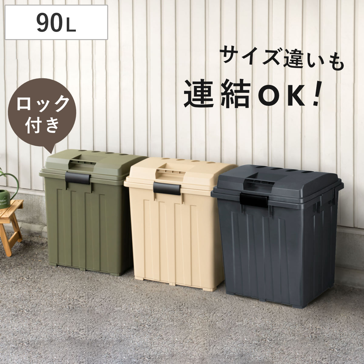 ゴミ箱 90L 屋外兼用 連結ハンドルペール （ ごみ箱 90リットル 屋外 屋内 大容量 連結可能 ハンドル 外用 大きい ふた付き シンプル おしゃれ ハンドルペール 分別 収納庫 灯油缶 収納 玄関 ）